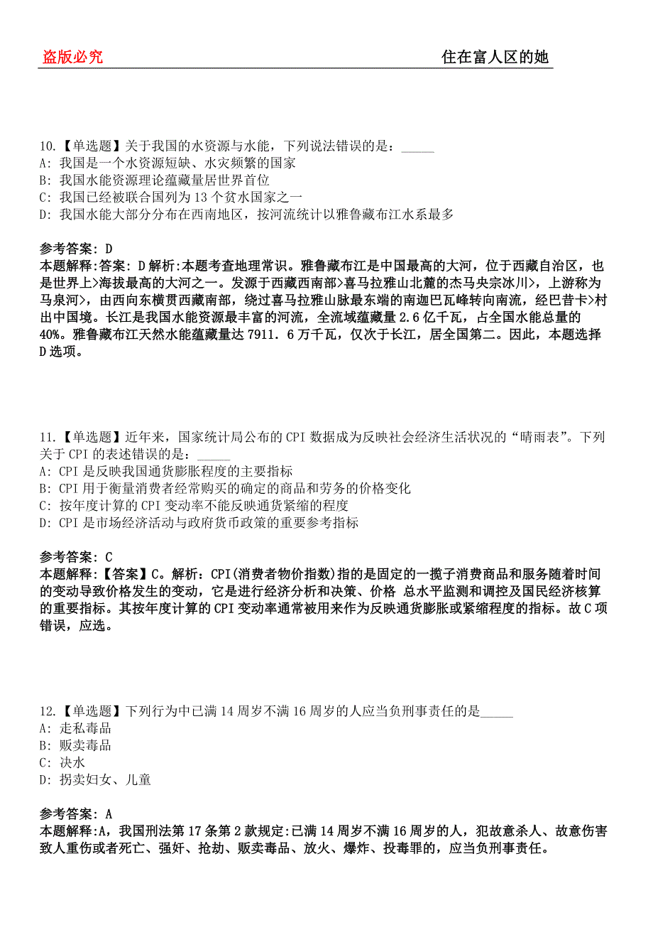 商洛事业单位招聘考试题历年公共基础知识真题及答案汇总-综合应用能力第0144期_第4页