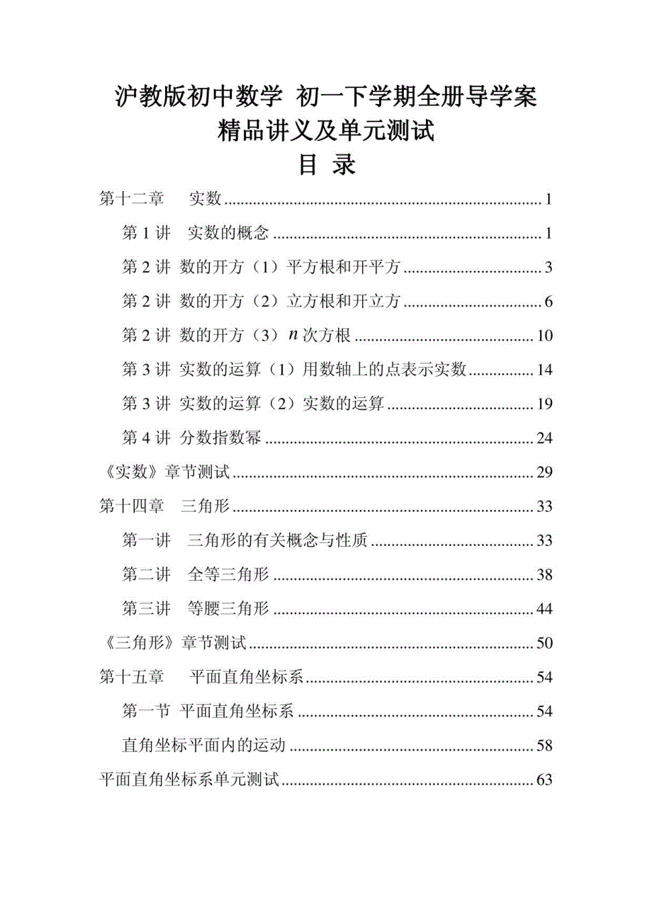 沪教版初中数学初一下学期全册导学案讲义（含单元测试题）(全册)_第1页
