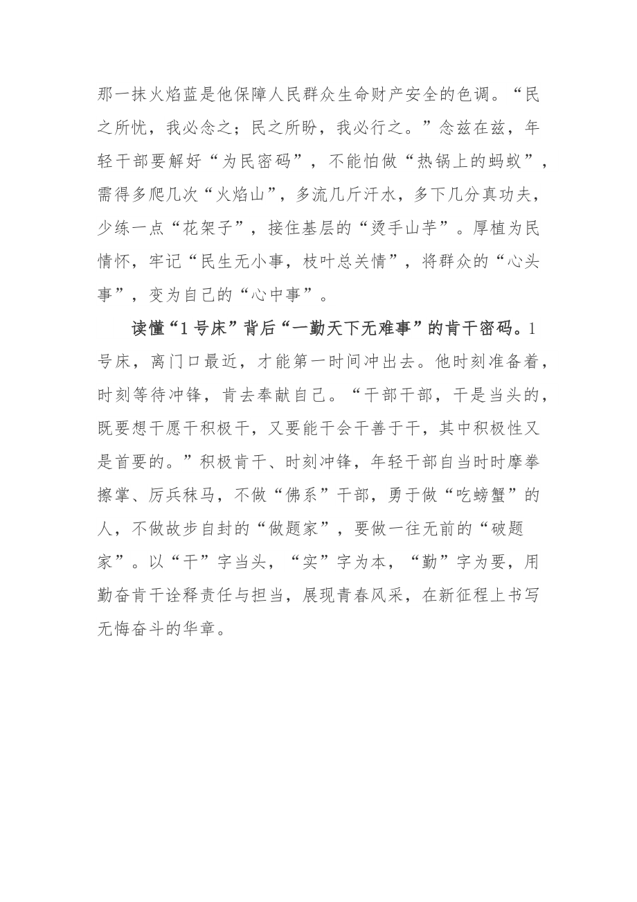 重庆消防员万惠文先进事迹学习心得体会_第2页