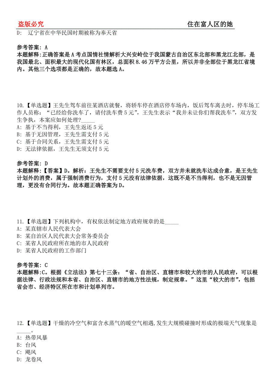 喀什事业编招聘考试题历年公共基础知识真题及答案汇总-综合应用能力第0145期_第4页