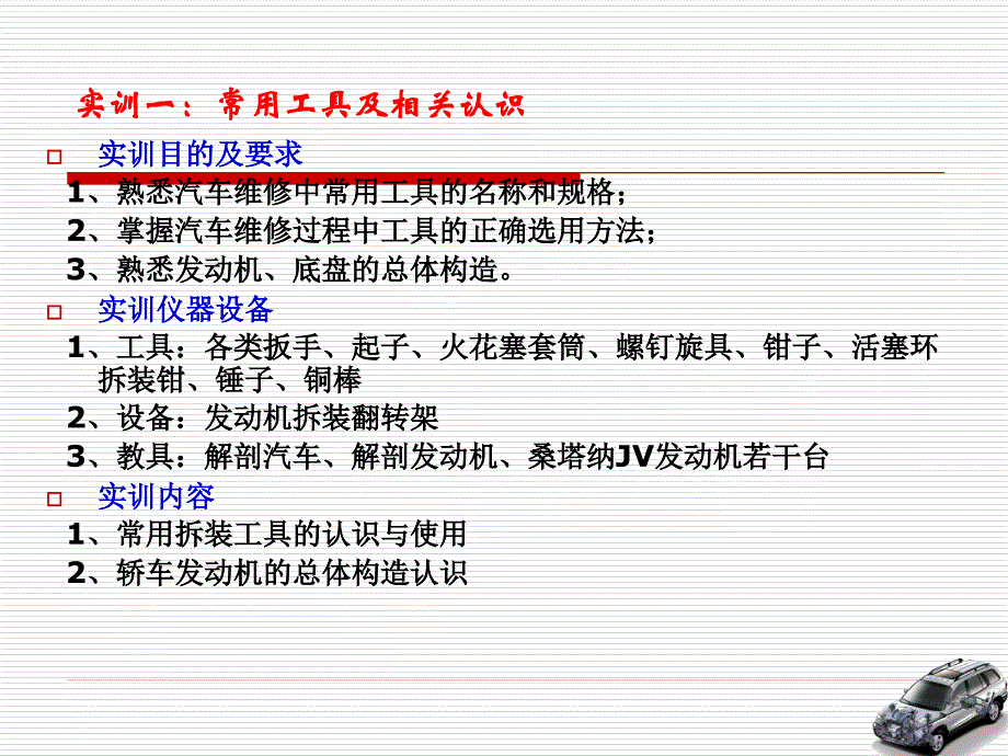 汽车维修设备工具使用基础.ppt_第3页