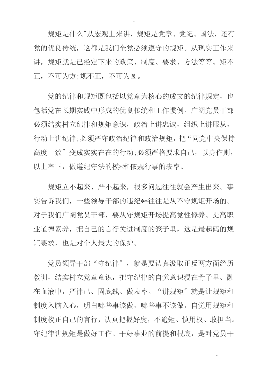 树立纪律和规矩意识专题党课_第2页