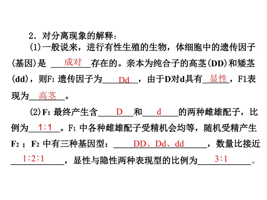 生物学业水平必修二总复习_第2页