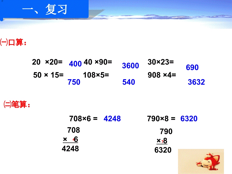 三位数乘两位数中间末尾有零的乘法课件_第3页