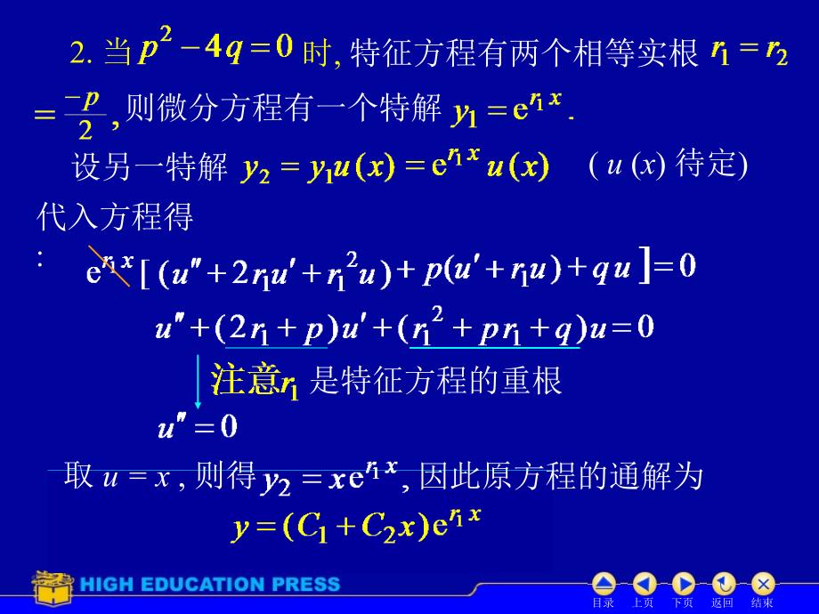 D7_7常系数齐次线性微分方程-精品文档资料整理_第3页