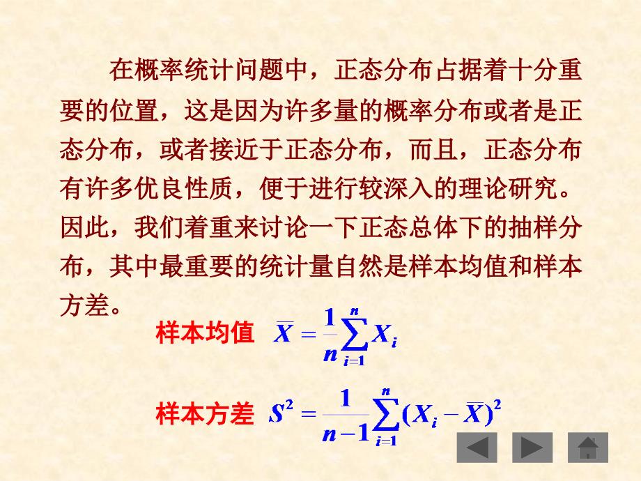 6.3正态总体样本均值与样本方差的分布_第2页