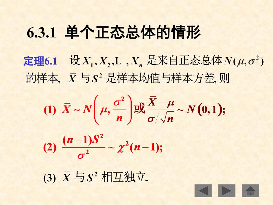 6.3正态总体样本均值与样本方差的分布_第3页