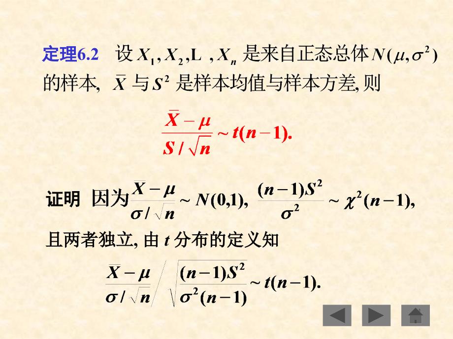 6.3正态总体样本均值与样本方差的分布_第4页