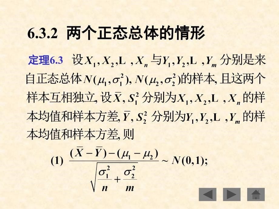 6.3正态总体样本均值与样本方差的分布_第5页