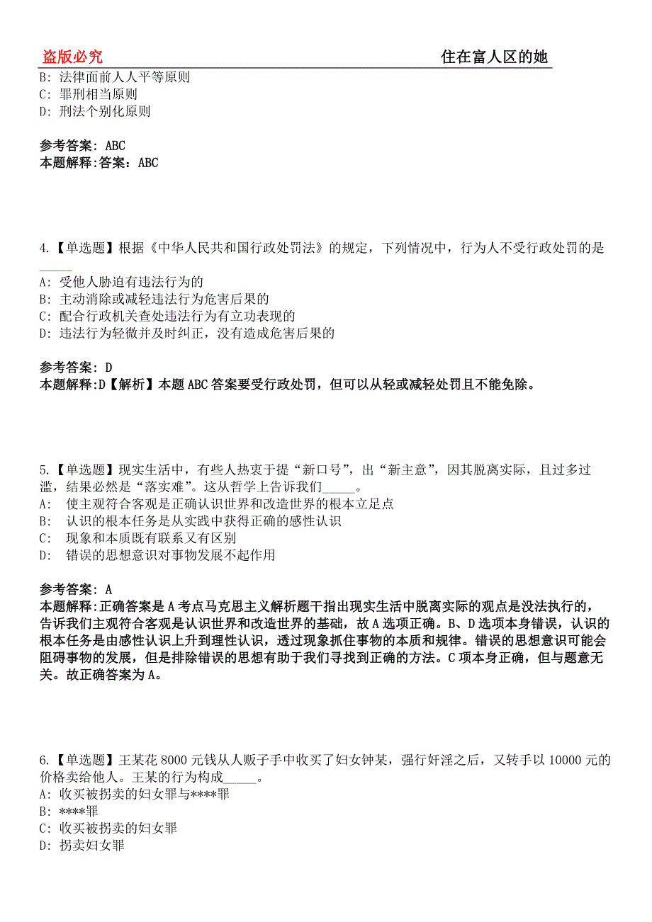 海晏事业编招聘考试题历年公共基础知识真题及答案汇总-综合应用能力第0145期_第2页