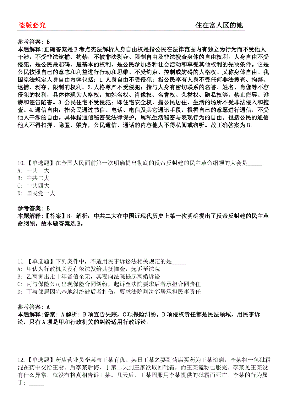 海晏事业编招聘考试题历年公共基础知识真题及答案汇总-综合应用能力第0145期_第4页