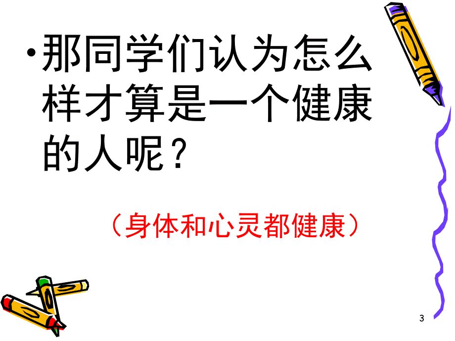 小学生体育健康知识课堂PPT_第3页