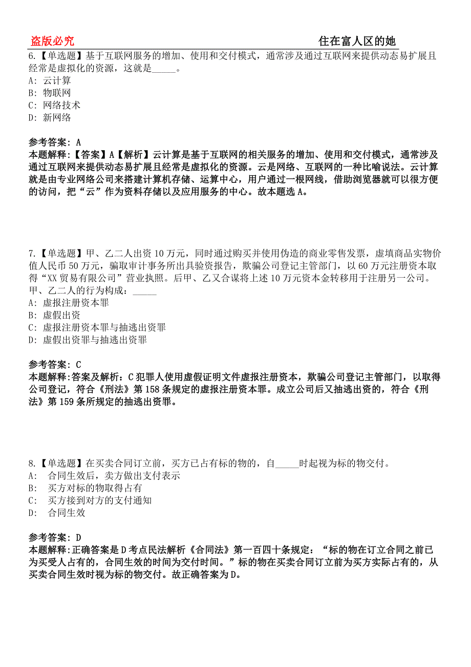 托克托事业单位招聘考试题历年公共基础知识真题及答案汇总-综合应用能力第0144期_第3页