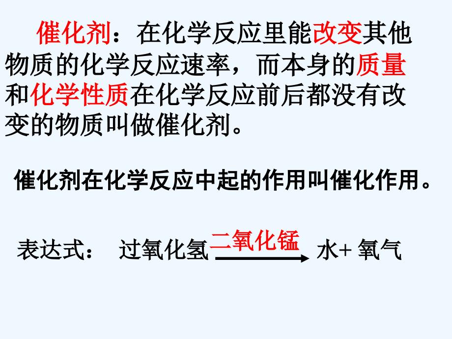 九年级化学上册 课题3制取氧气课件 人教新课标版_第4页