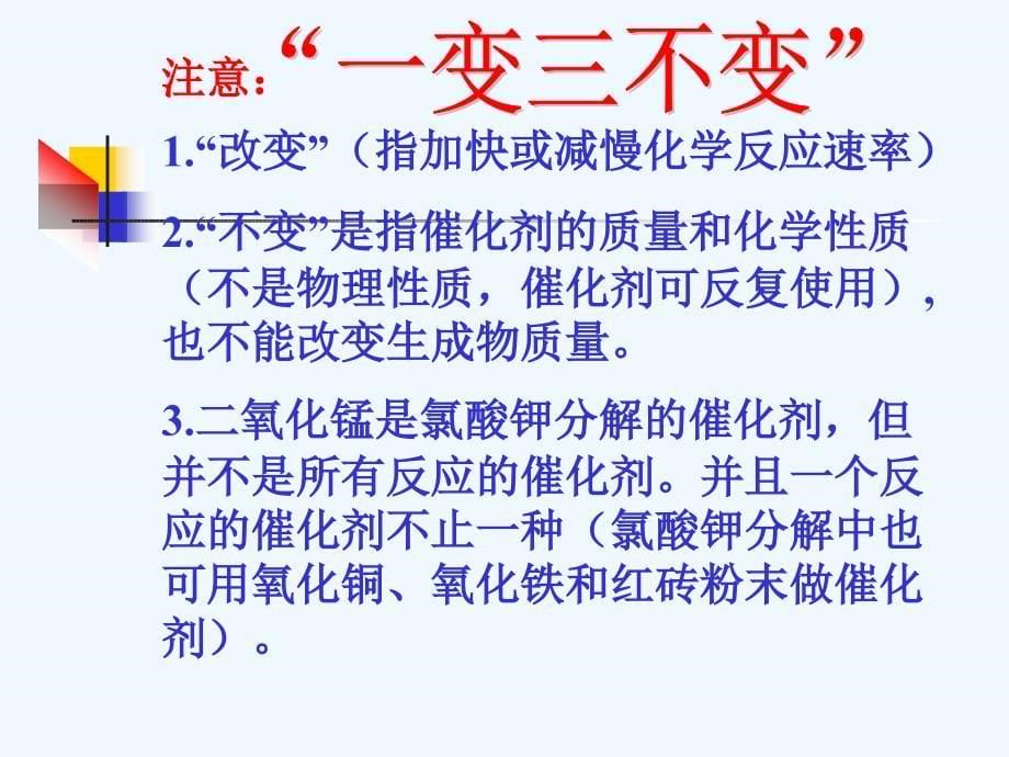 九年级化学上册 课题3制取氧气课件 人教新课标版_第5页