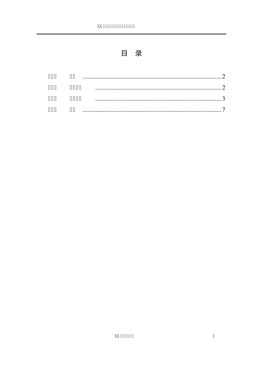 XX建设股份公司品牌建设方案_第2页