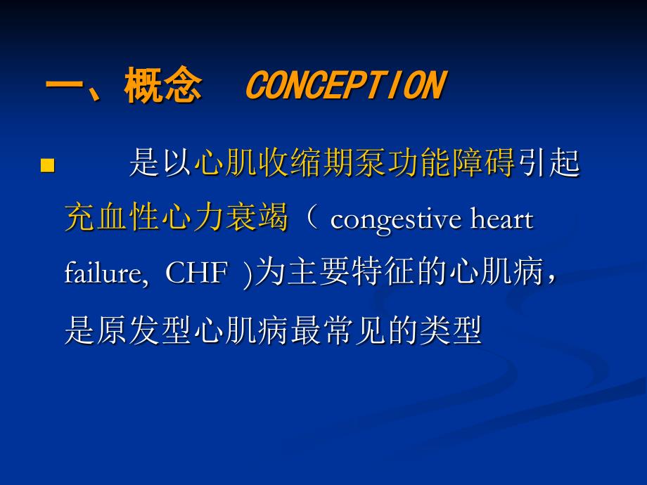 扩张型心肌病课件.ppt_第2页