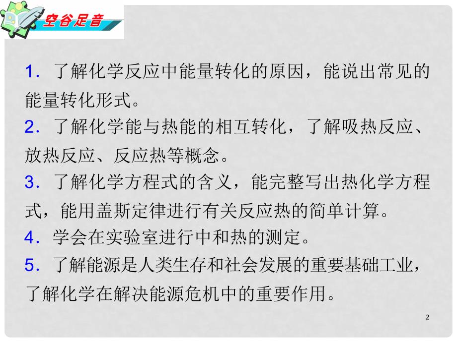 湖南省高考化学二轮复习 第04课时 化学反应及其能量变化课件 新人教版_第2页