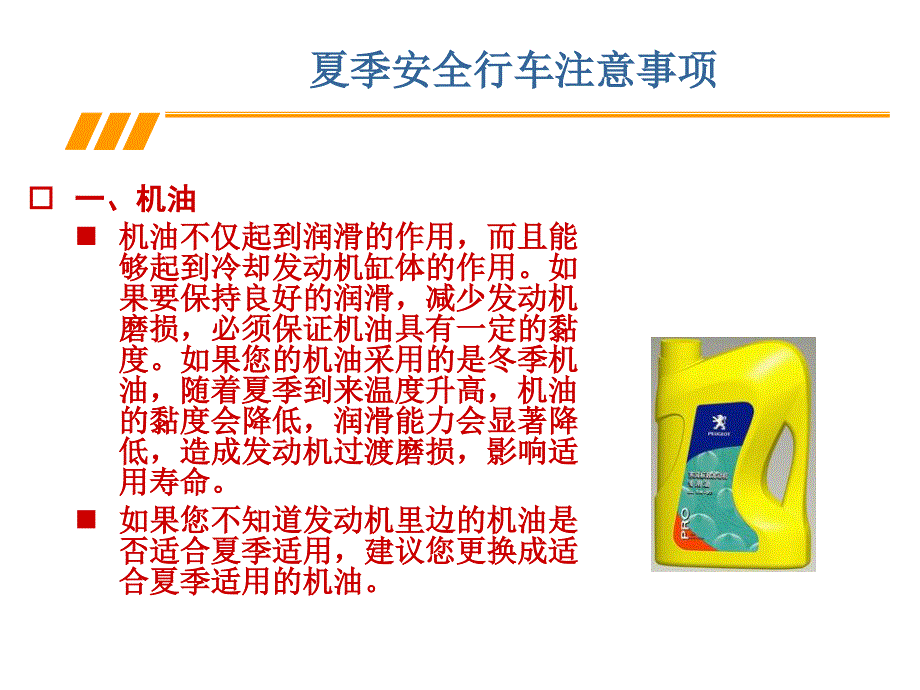 夏季驾驶员安全行车课件_第4页