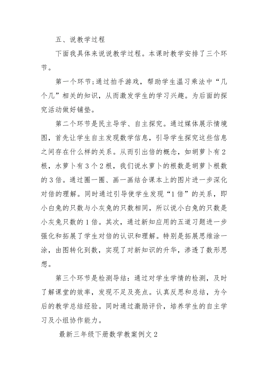 最新三年级下册数学优质公开课获奖教案设计例文_第3页