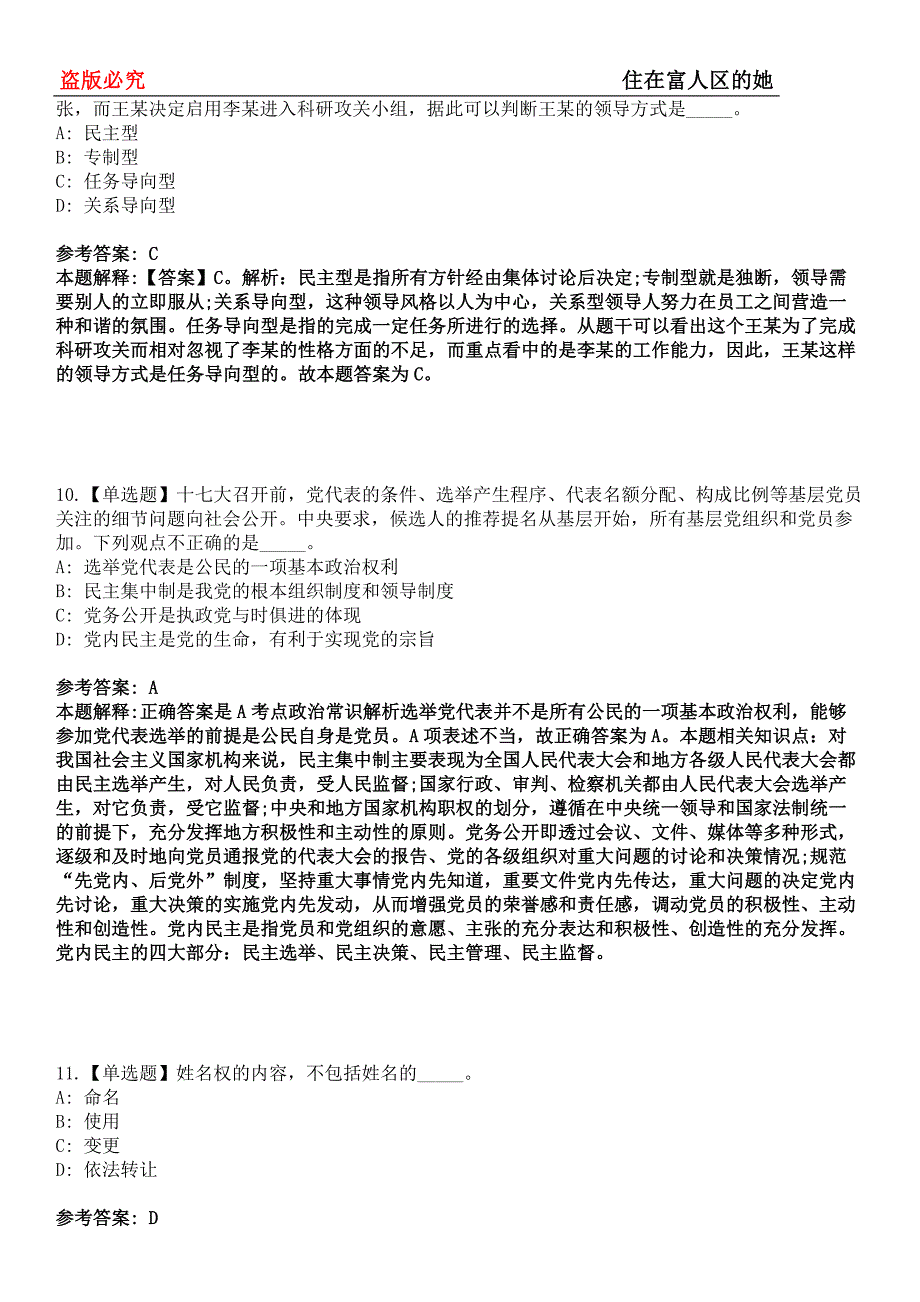 峨眉山事业编招聘考试题历年公共基础知识真题及答案汇总-综合应用能力第0143期_第4页