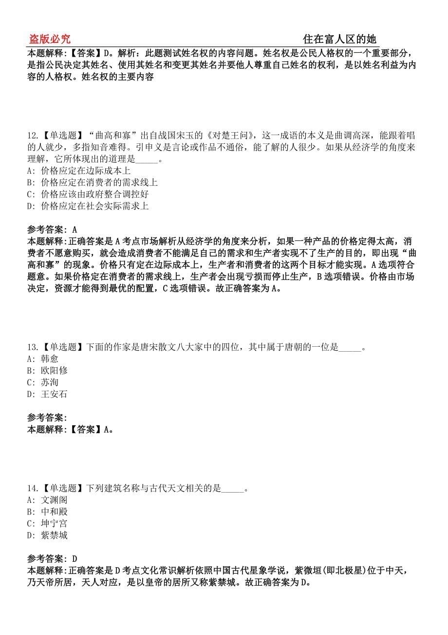 峨眉山事业编招聘考试题历年公共基础知识真题及答案汇总-综合应用能力第0143期_第5页