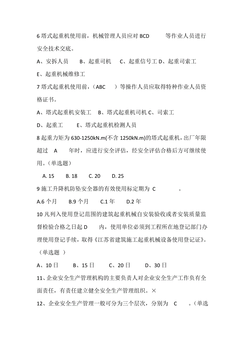 2023年三类人员安全员资格考试全真模拟复习题库及答案（共250题）_第2页