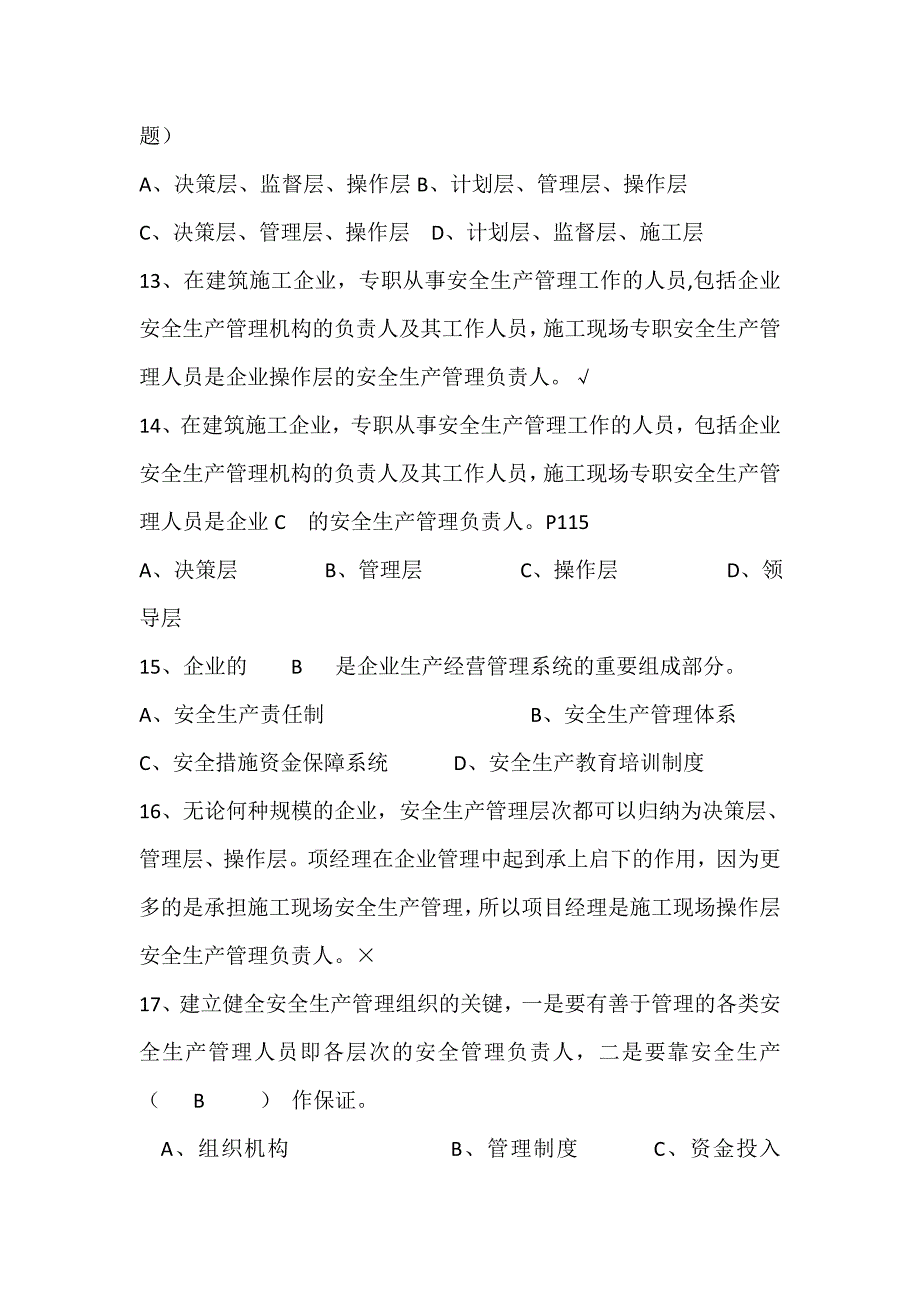 2023年三类人员安全员资格考试全真模拟复习题库及答案（共250题）_第3页