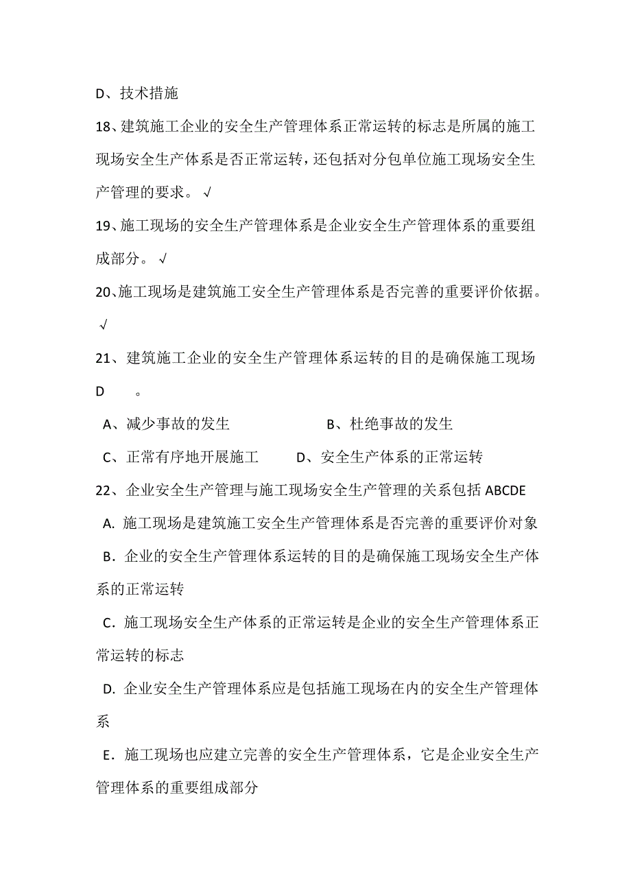 2023年三类人员安全员资格考试全真模拟复习题库及答案（共250题）_第4页