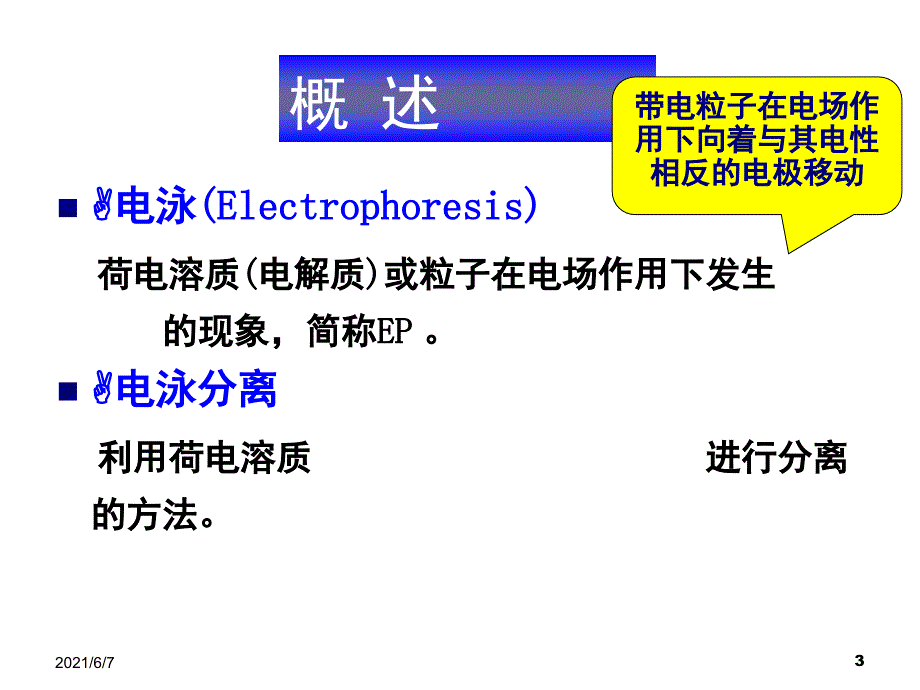 第十一章电泳和电色谱_第3页