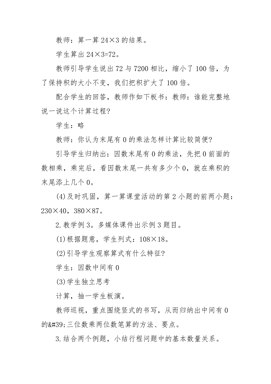 苏教版小学四年级数学优质公开课获奖教案设计5篇_第3页