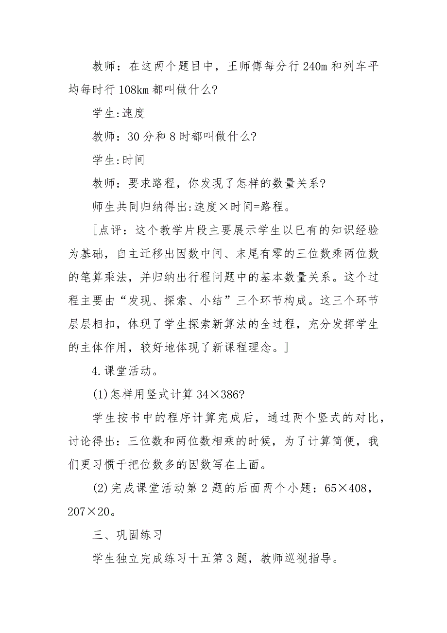 苏教版小学四年级数学优质公开课获奖教案设计5篇_第4页