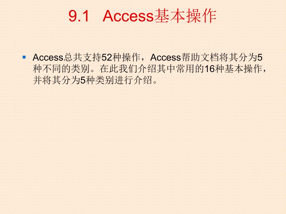 Access宏设计方法课件_第2页