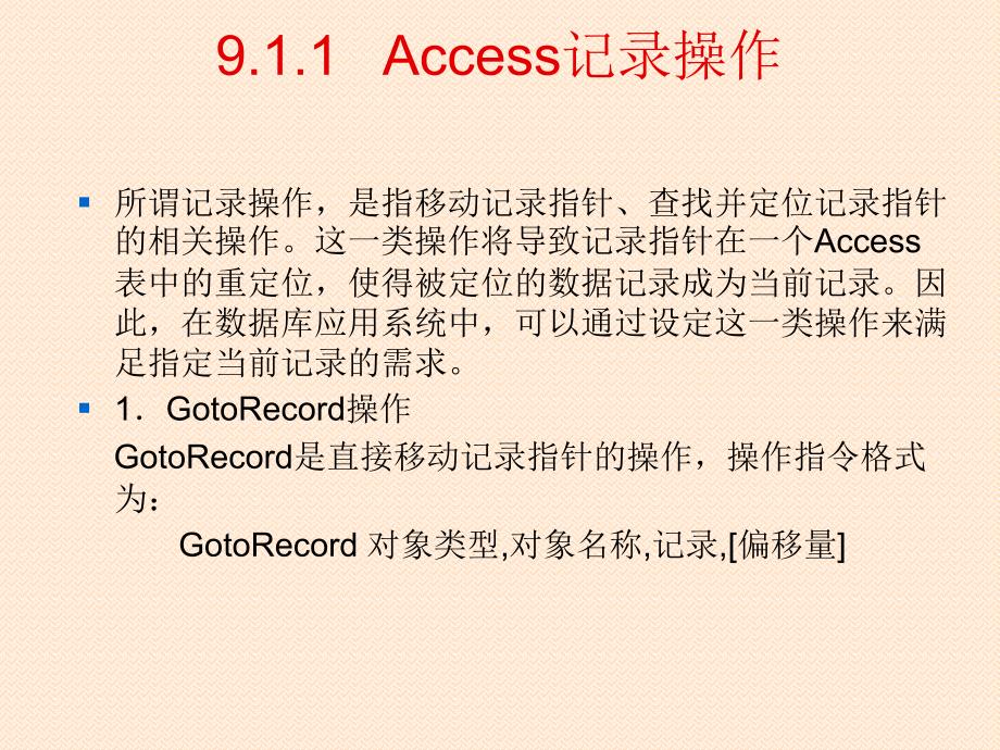 Access宏设计方法课件_第3页