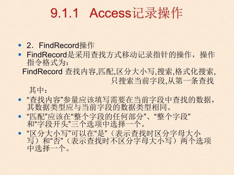 Access宏设计方法课件_第5页