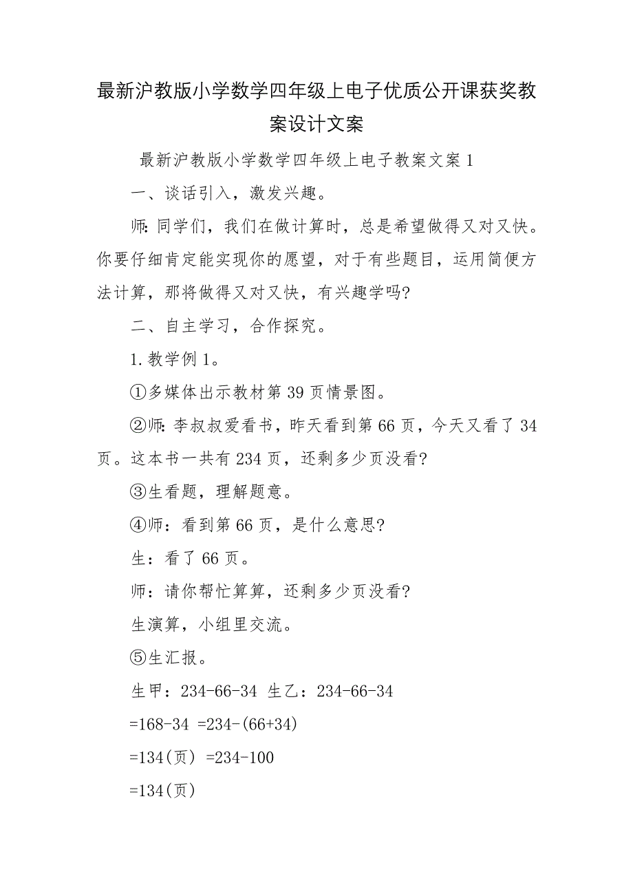 最新沪教版小学数学四年级上电子优质公开课获奖教案设计文案_第1页