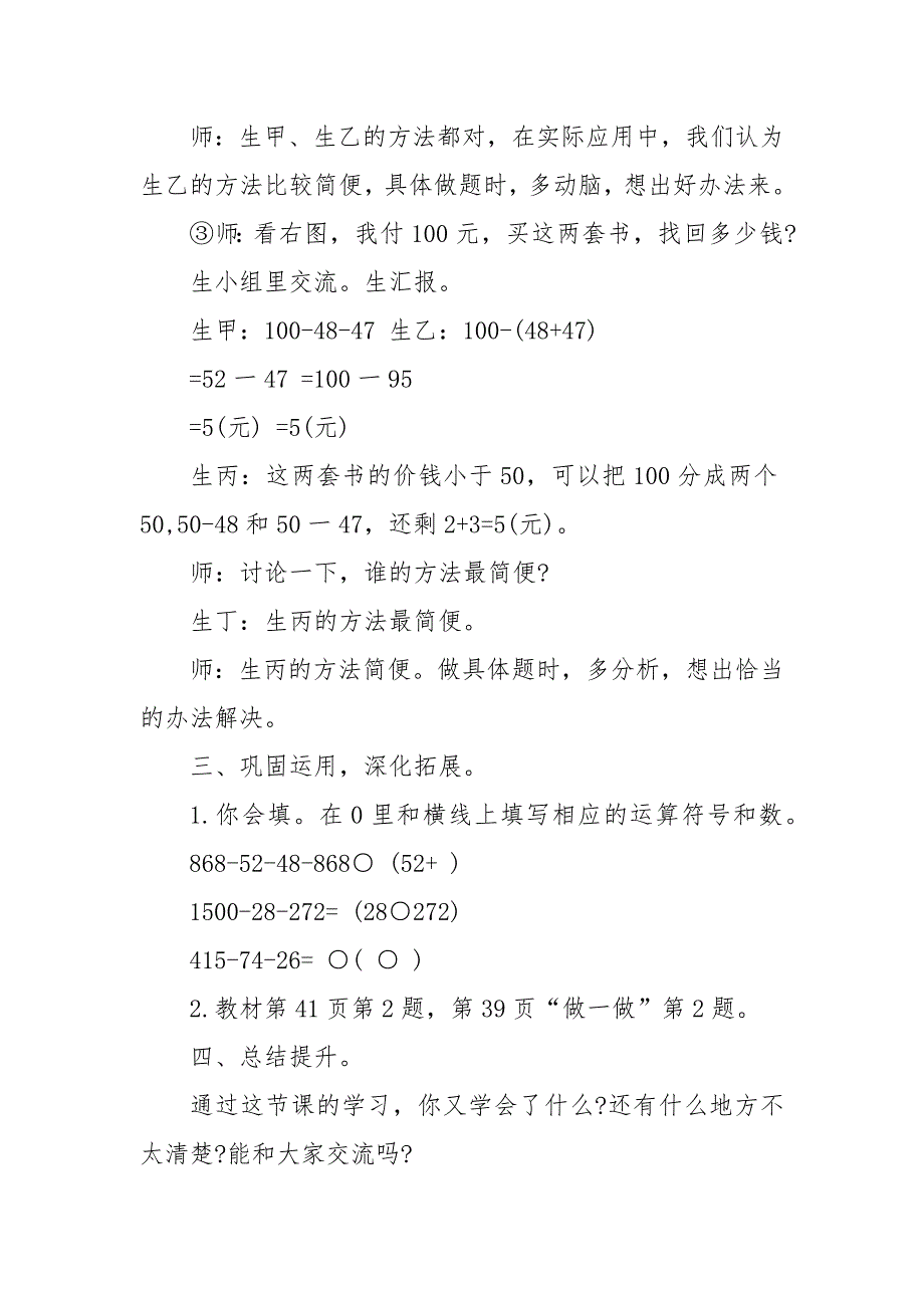 最新沪教版小学数学四年级上电子优质公开课获奖教案设计文案_第4页