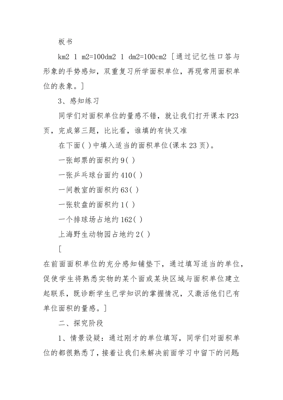 2022最新青岛版四年级下册数学优质公开课获奖教案设计_第3页