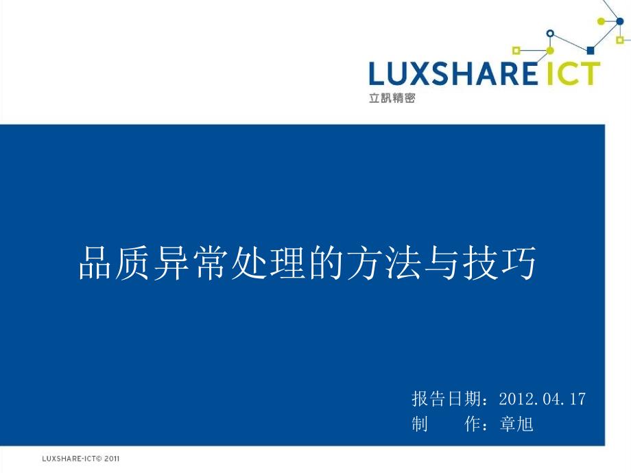 异常分析的方法与技巧PPT演示课件_第1页