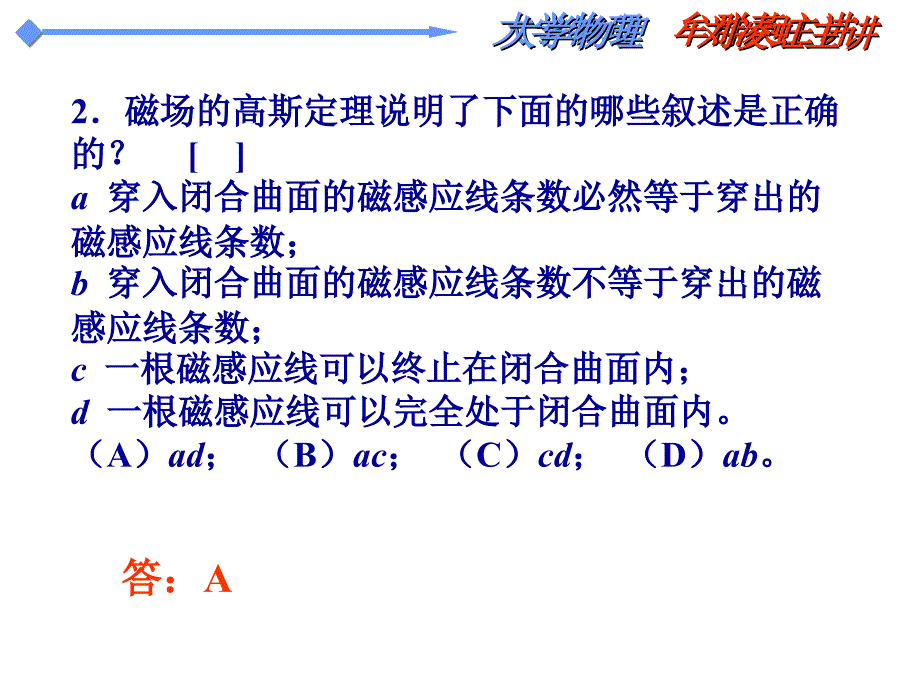 大学物理习题及解答精品_第2页