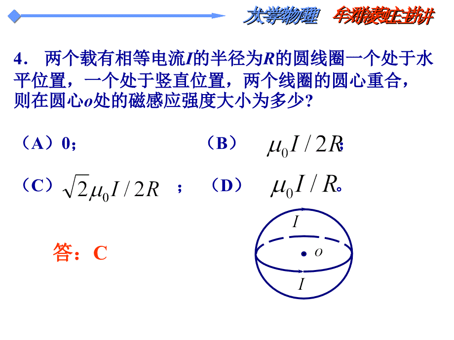 大学物理习题及解答精品_第4页