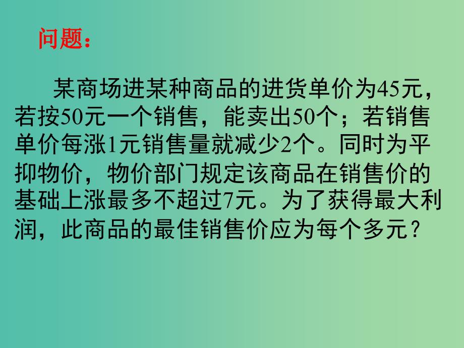 高中数学 二次函数在指定区间上的最值课件 新人教A版必修1.ppt_第2页