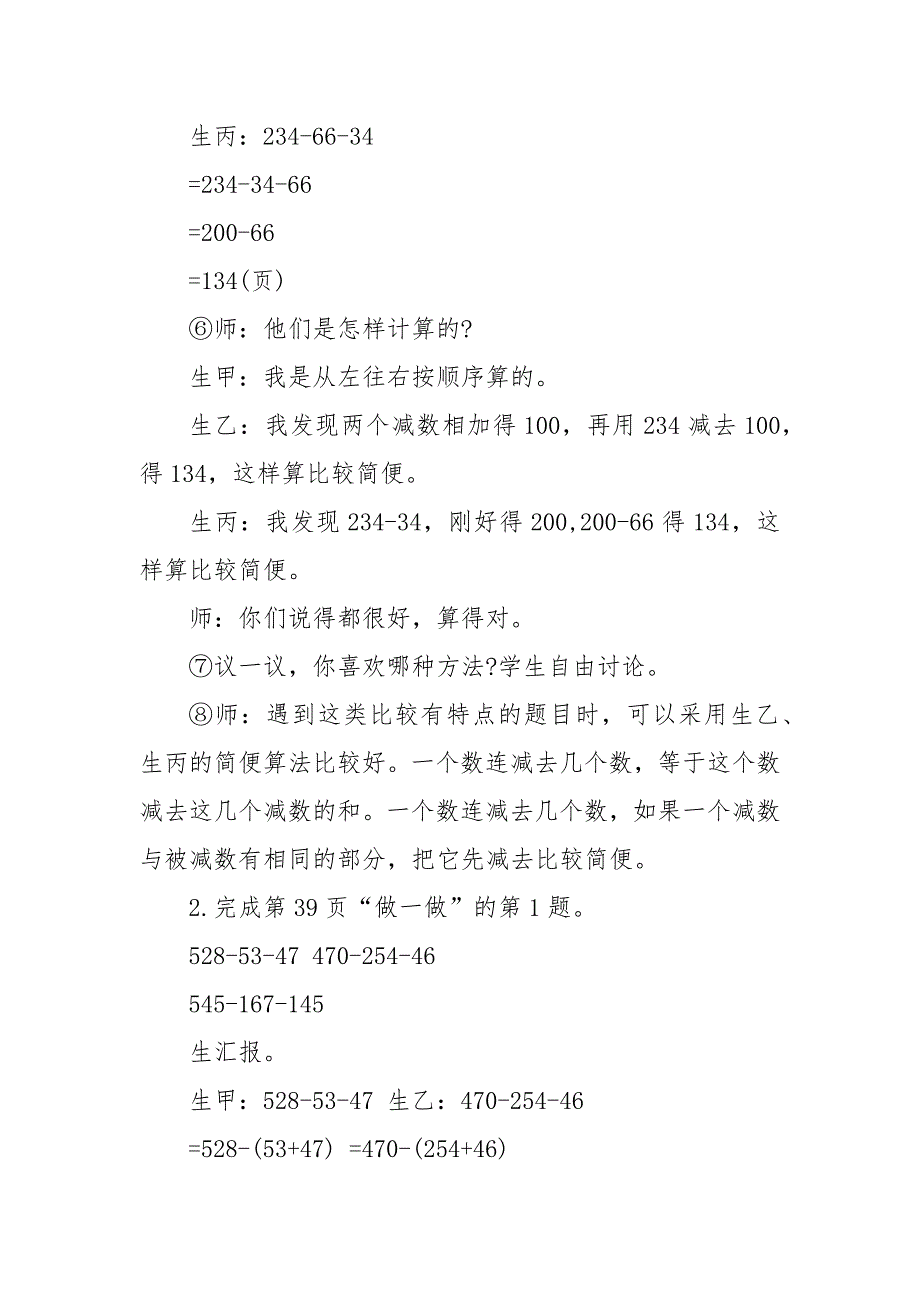 四年级上册数学全册优质公开课获奖教案设计2022例文_第2页