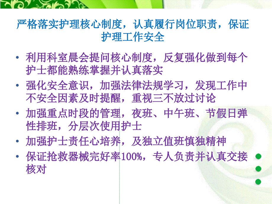 手术室工作计划课件_第3页