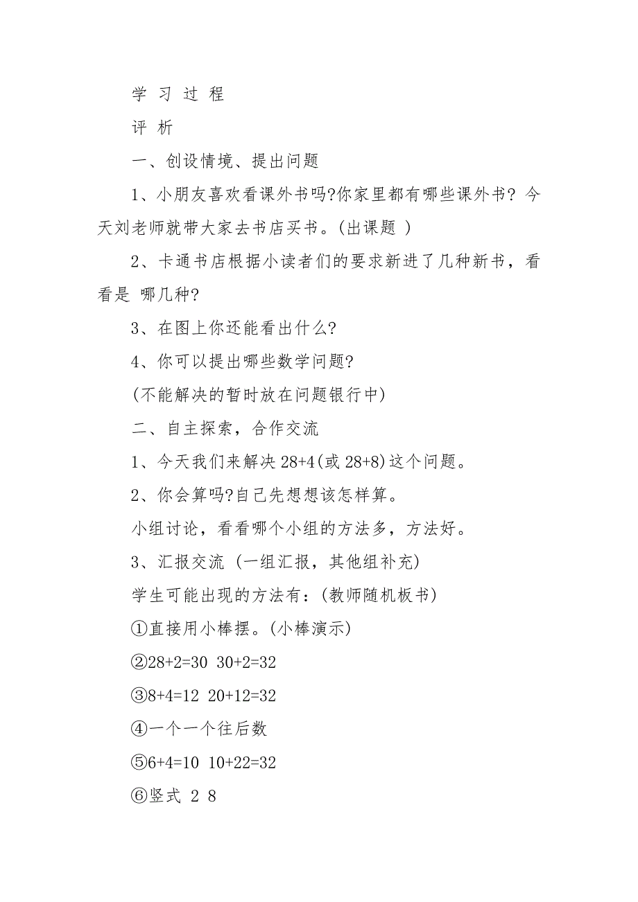 新课标人教版三年级上册数学优质公开课获奖教案设计最新范文_第2页