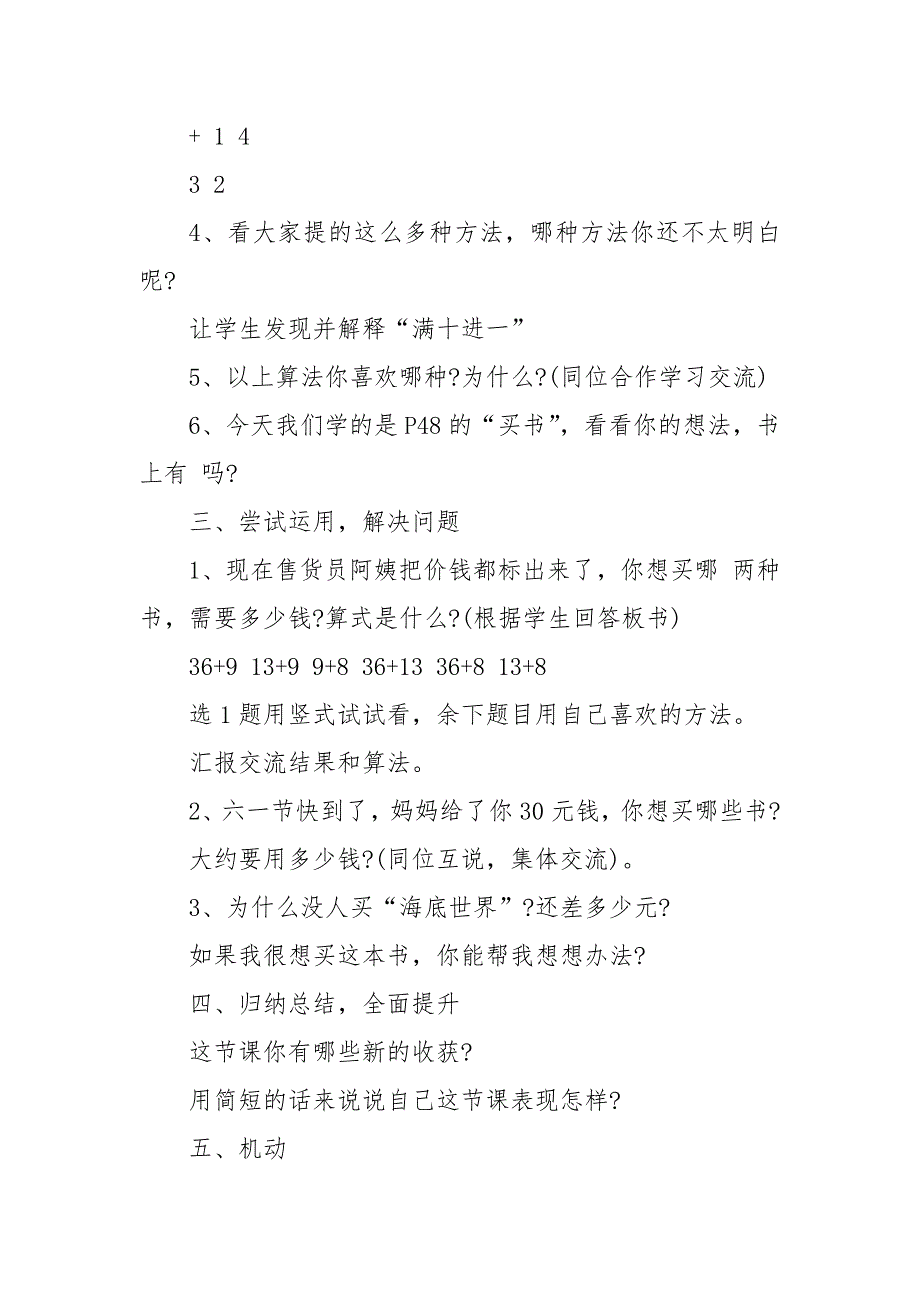 新课标人教版三年级上册数学优质公开课获奖教案设计最新范文_第3页