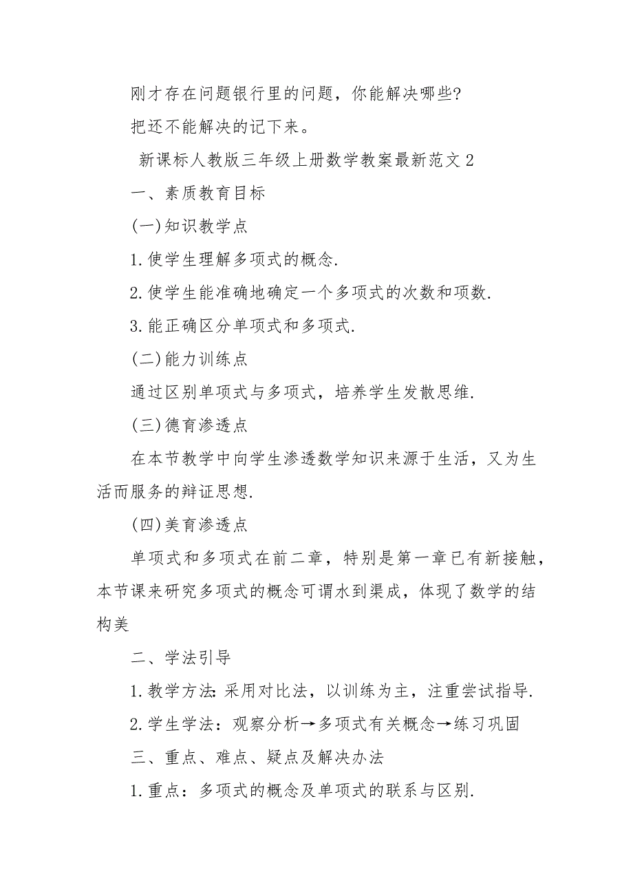 新课标人教版三年级上册数学优质公开课获奖教案设计最新范文_第4页