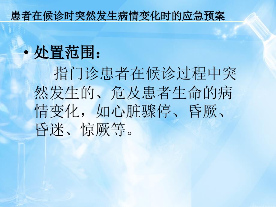 候诊患者突然发生病情变化的应急预预案ppt课件_第2页