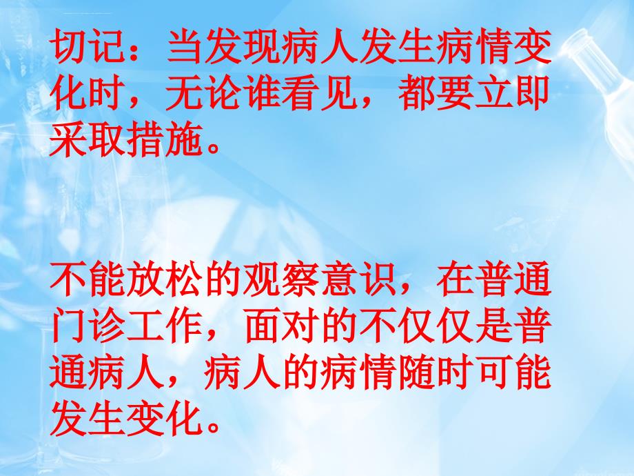 候诊患者突然发生病情变化的应急预预案ppt课件_第3页