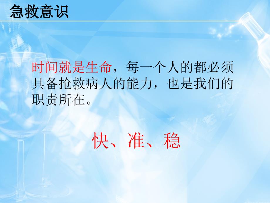 候诊患者突然发生病情变化的应急预预案ppt课件_第4页